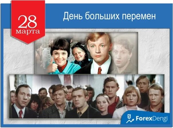 Перемен 1 час. Открытки большой перемены. День больших перемен 28. Большая перемена.