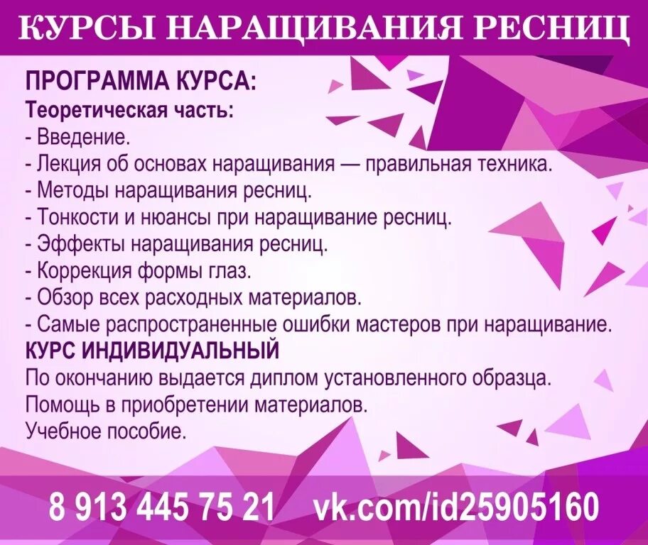 Программа курса под. План курса по наращиванию ресниц. программа обучающая по наращиванию ресниц. программа курса наращивания ресниц. методичка наращивание ресниц.