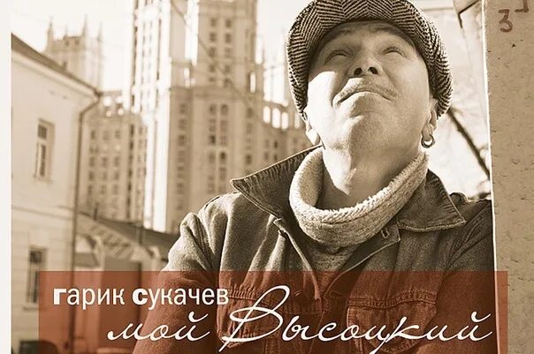 Сукачев банька. Слушать сукачева банька. Сукачев банька. Гарик сукачёв в молодости постер. Протопи мне баньку по белому высоцкий.