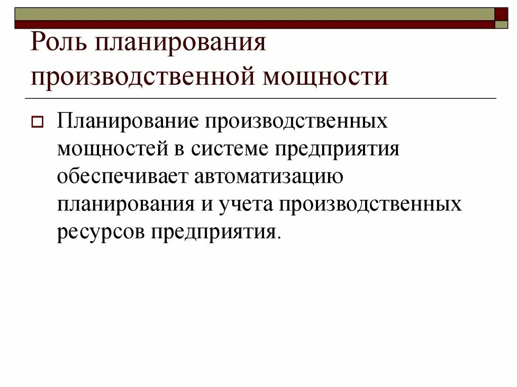 Задачи производственного планирования модели. Планирование производственных ресурсов предприятия. 60. Планирование производственного процесса схема. Планирование производственных ресурсов предприятия.