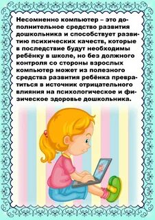 Вред ребенка дошкольного возраста