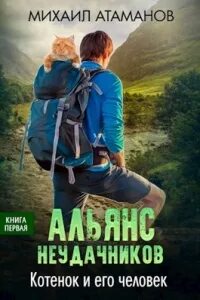 Атаманов альянс