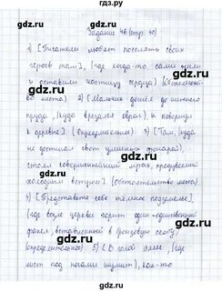 Русский язык 9 класс упражнение 46