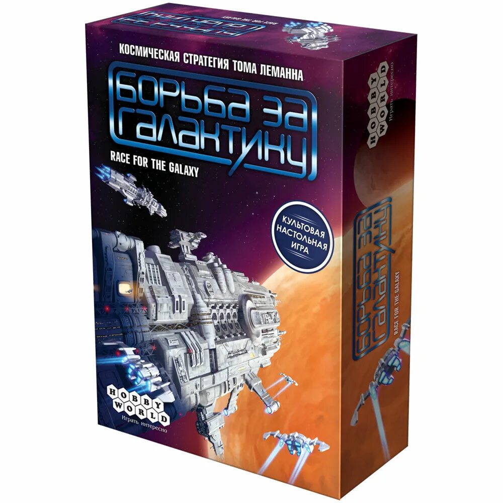Борьба за галактику race for the galaxy. Борьба за галактику настольная игра. Битва за галактику настольная. Race for the galaxy настольная игра. Race for the galaxy настольная игра.