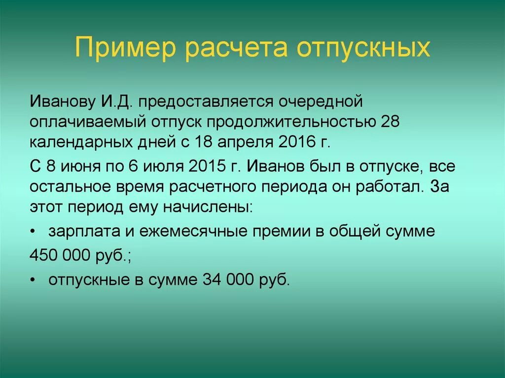 Как рассчитать сумму отпуска. Как рассчитать отпускные. Как расчитатььотпускные. Порядок расчета отпускных. Как расчиьываются отпус.