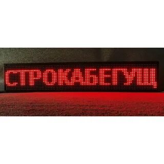 Бежать панель светодиодный
