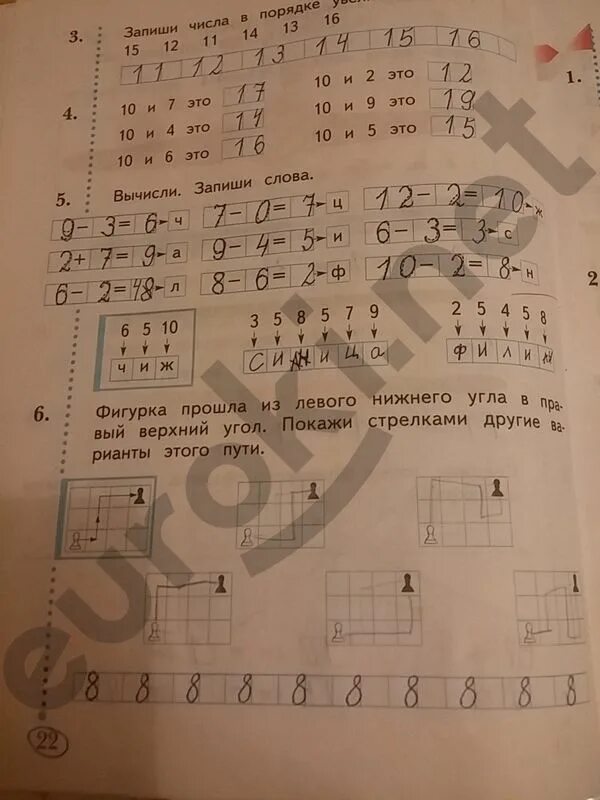 Математика 1 класс рабочая тетрадь 2 часть стр 4 ответы. Математика рабочая тетрадь 1 класс 2 часть страница 22. Математика рабочая тетрадь 1 класс 1 стр 22. Математика 1 класс номер 2 рабочая тетрадь. Степ 2 страница 84