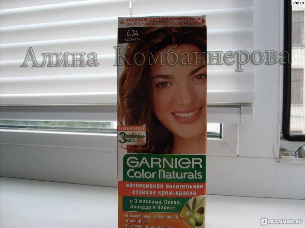 Купить Garnier Колор Нэйчралс Краска для волос 6.34 Карамель Лореаль в аптеках Д