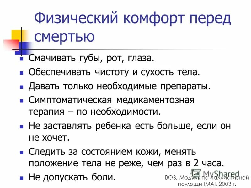 Психологический комфорт презентация. Психологический комфорт. Физический комфорт. Психологический комфорт в школе. Комфорт на уроке.