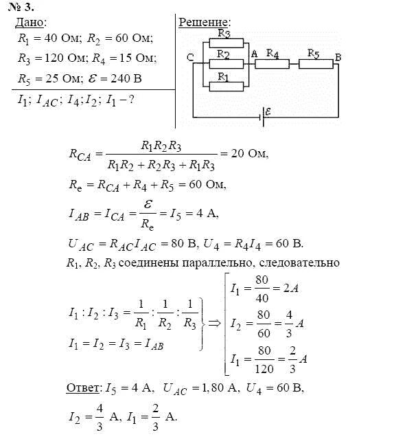 Физика 11 класс Задачи задание, 3