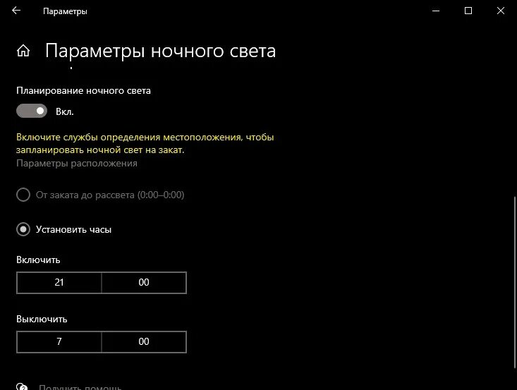 Включи свет на ночной режим. Параметры ночного света. Ночной свет виндовс 10. Параметры ночного света монитор. Как включить ночной режим на виндовс 10.