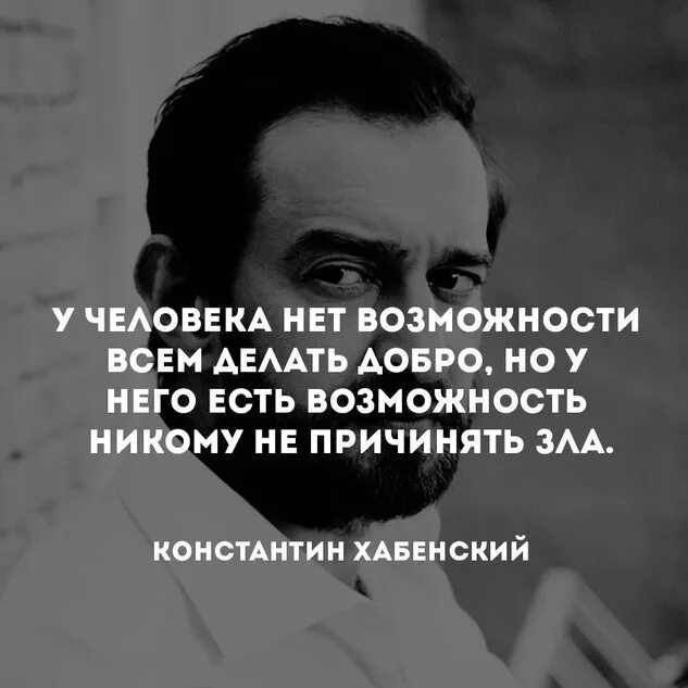 Возможность никто. У человека нет возможности всем делать добро. У человека нет возможности всем. У человека нет возможности всем делать. У человека не возможности всем делать добро.