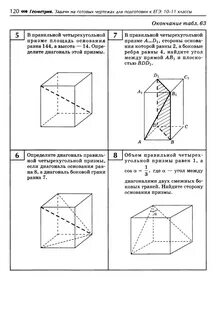 Правильная четырехугольная призма это - Рисунок четырехугольной призмы с обознач