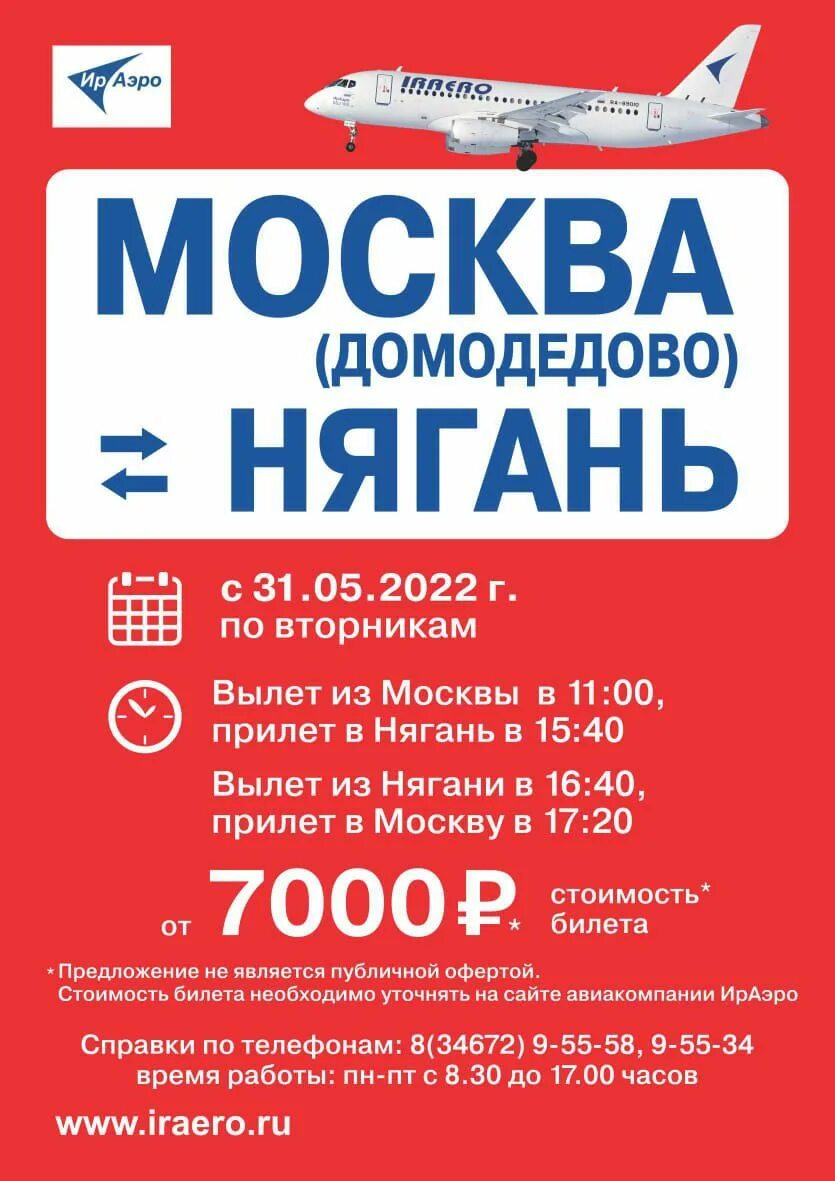 Нягань тюмень самолет. Нягань москва самолет. Рейс нягань екатеринбург. Нижневартовск авиа авиакомпания. Автобус нягань екатеринбург.