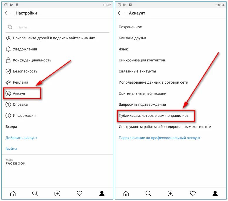 Понравившиеся публикации в инстаграме. Как найти в инсте понравившиеся публикации.