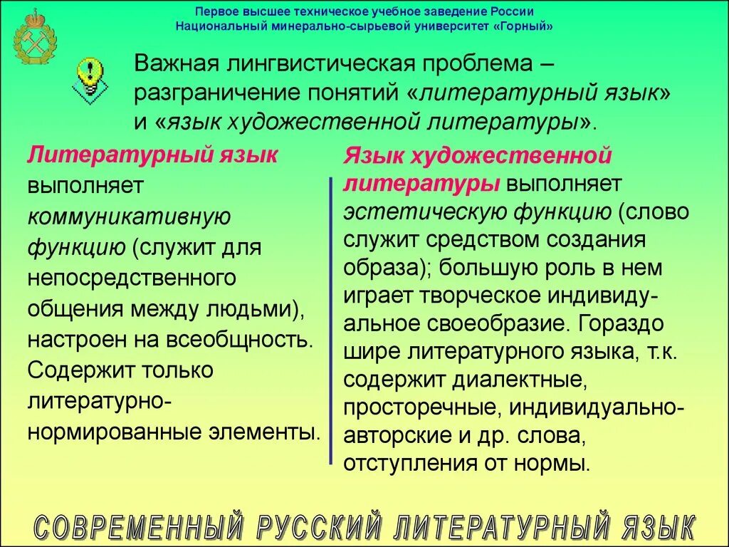 Составляющие национального языка. Литературный язык и язык художественной литературы. Различия понятий «литературный язык» и «язык литературы». Понятия «литературный язык» и «язык художественной литературы»;. Литературный язык и художественный литературный язык различия.