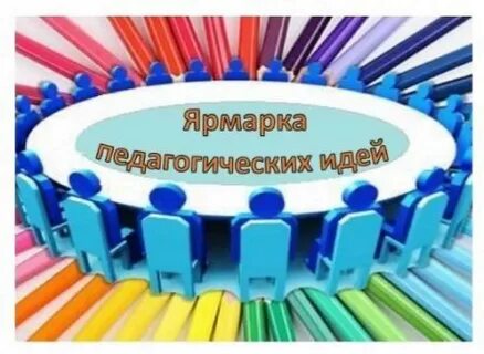 Педагогические идеи 2023