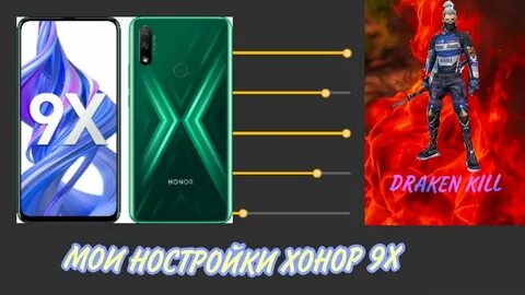 Настроить хонор 9а