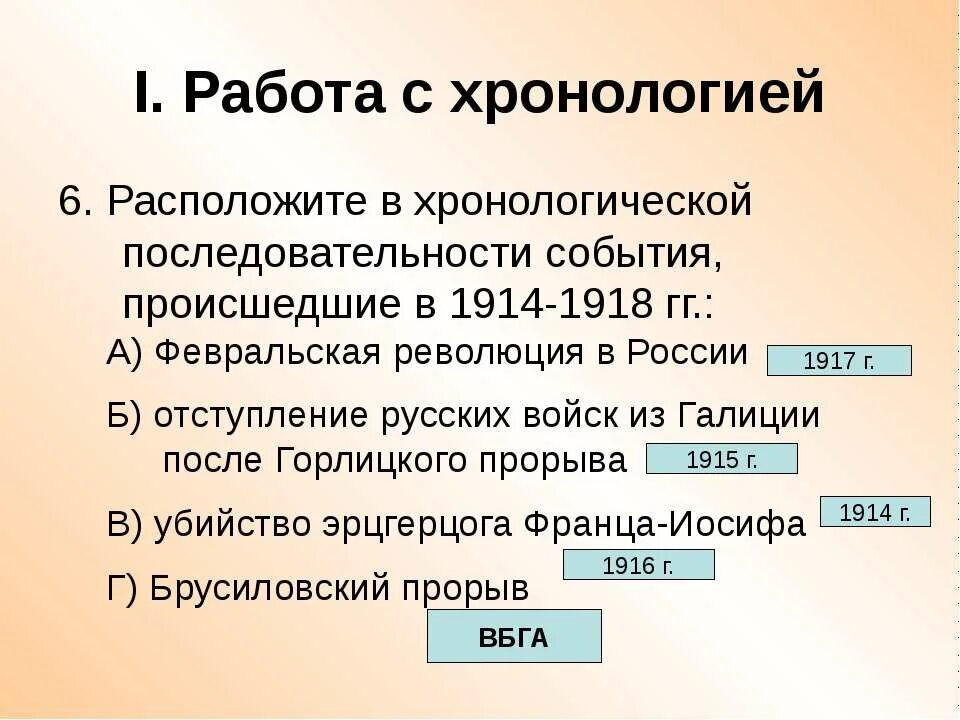 Расположите события крестьянской войны в хронологическом порядке. Расположите в хронологической последовательности. Расположите события в хронологической последовательности. Расположите события в хронологическом порядке. Расположите в хронологической последовательности следующие события.