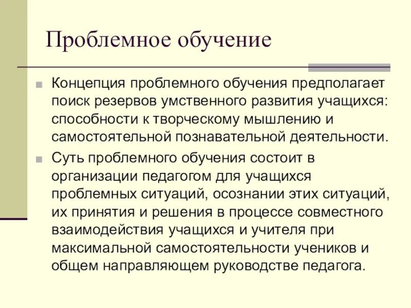 Проблемное обучение мышление. Концепция проблемного обучения махмутова-матюшкина. концепция проьлемногоьобучения. теория проблемного обучения. теории обучения: проблемное обучение..