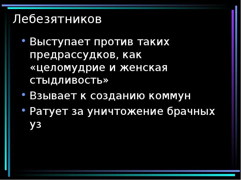 Ратовать это. Лебезятников преступление и наказание презентация. Лебезятников имя. Лебезятников характеристика. Лебезятников внешность.