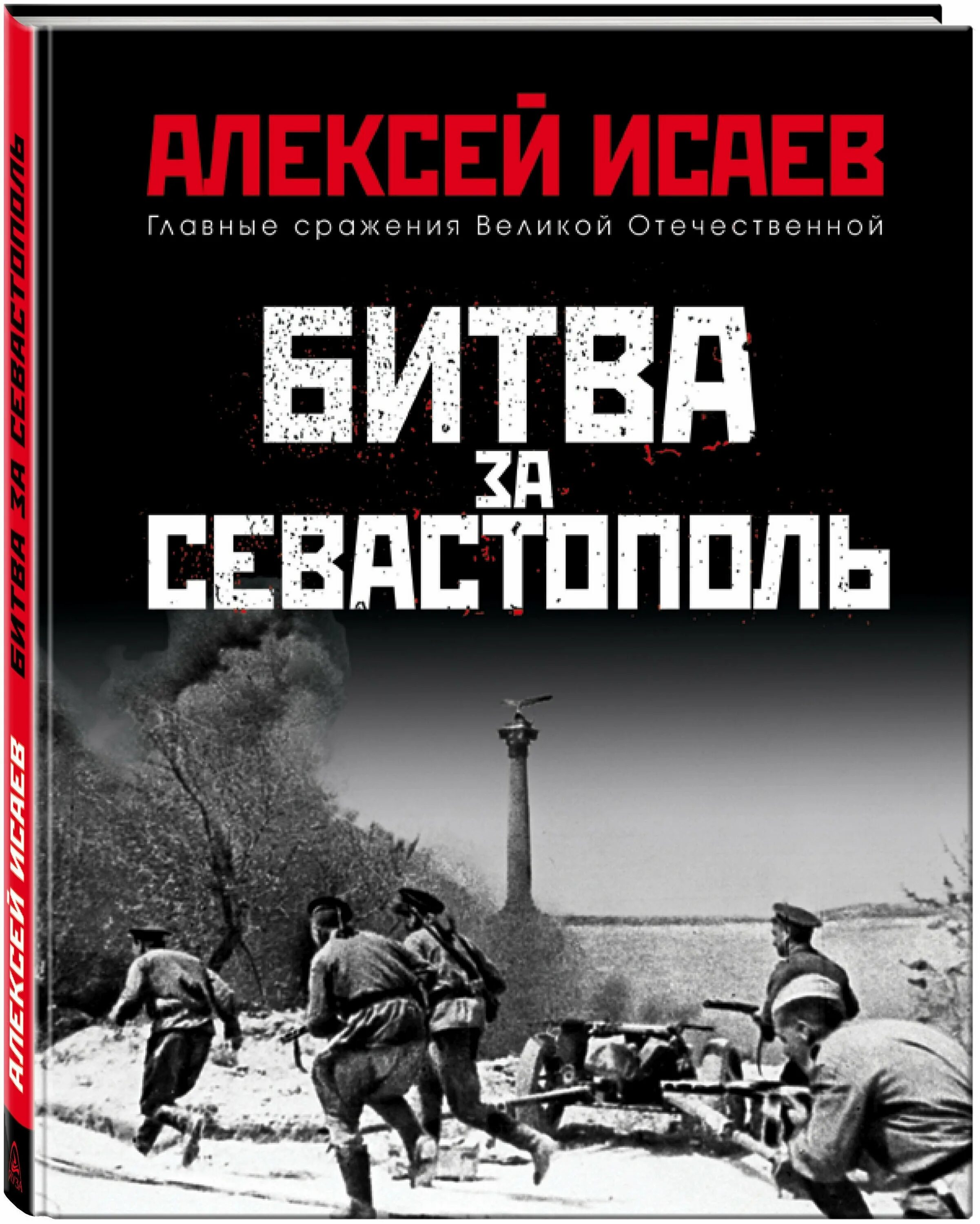 Книги алексея исаева