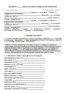 Договор мены физических лиц