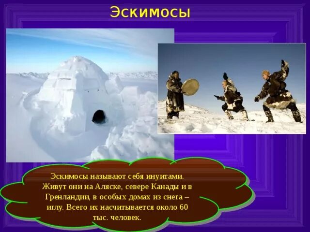 Эскимосы Северной Америки занятие. Природная зона эскимосов в Северной Америке. Где живут Эскимосы в Северной Америке. В какой природной зоне живут Эскимосы в Северной Америке. Эскимосы в какой природной зоне