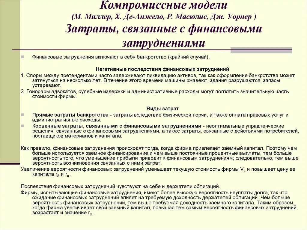 А также затраты связанные. В связи с финансовой затрудненностью. Затраты на финансовые затруднения. В связи с финансовыми трудностями. Письмо о финансовых трудностях.