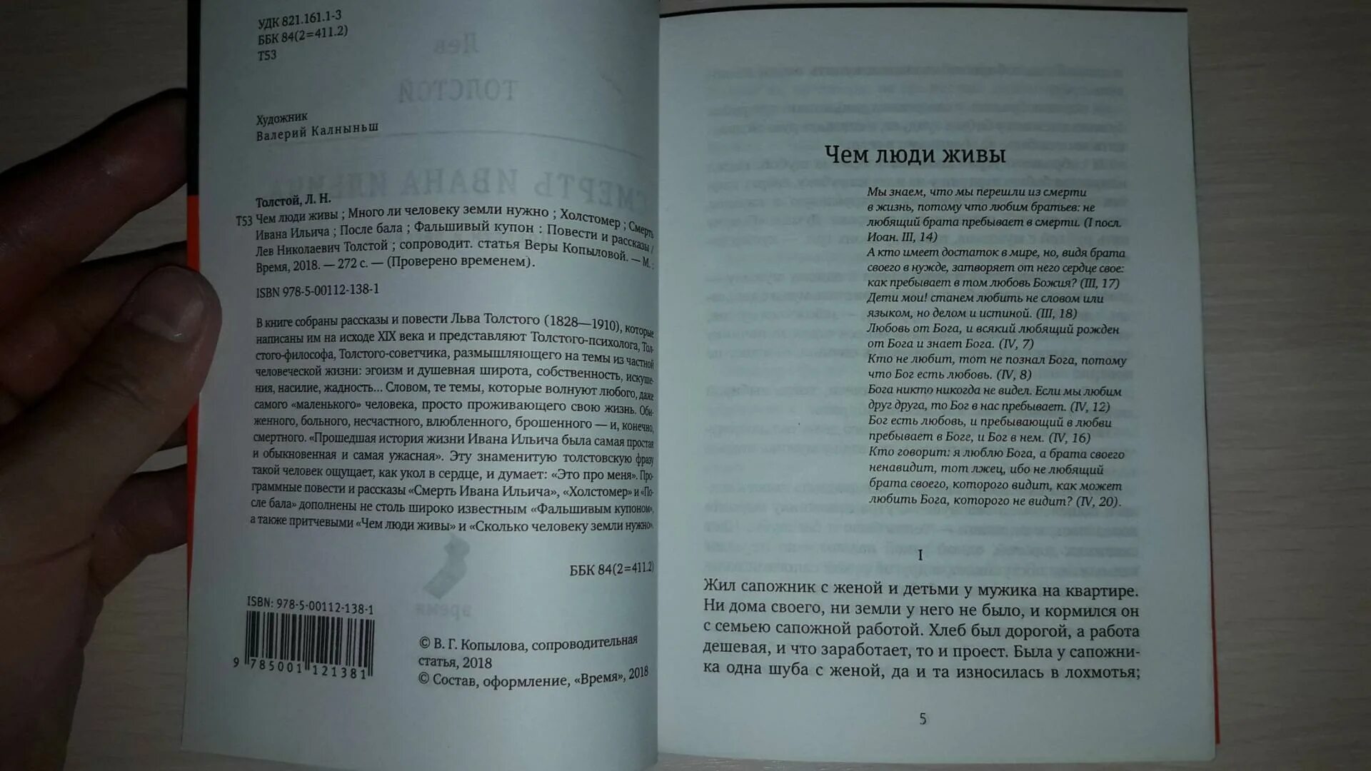 Краткое содержание ивана ильича. Смерть Ивана Ильича. Смерть Ивана Ильича Лев толстой книга. Смерть Ивана Ильича Лев толстой иллюстрации. Смерть Ивана Ильича первое издание.