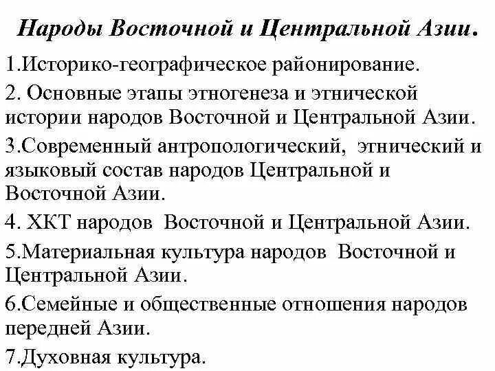 Список народов востока. Народы Восточной и центральной Азии. Народы центральной Азии список. Народы Восточной Азии таблица. Центральная Азия народы таблица.