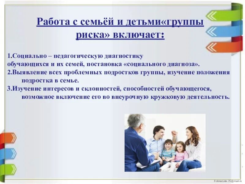Соц работник с семьей. Задачи социального педагога в работе с семьей. Социальный работник с семьей. Семья в социальной педагогике. Семья в социальной педагогике.