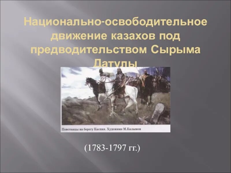Национально освободительное движение востока. Национально-освободительное движение. национально освободительное движение кратко. освободительное движение это в истории. национально освободительное движение 18 век.