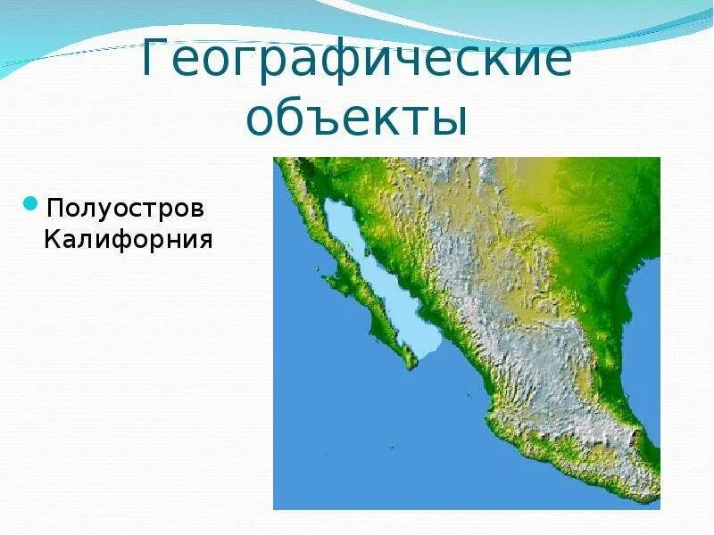 Как называется полуостров северной америки. Полуостров Калифорния. Полуостров Калифорния Северная Америка. Полуостров Калифорния на карте Северной Америки. Географический объект полуостров.