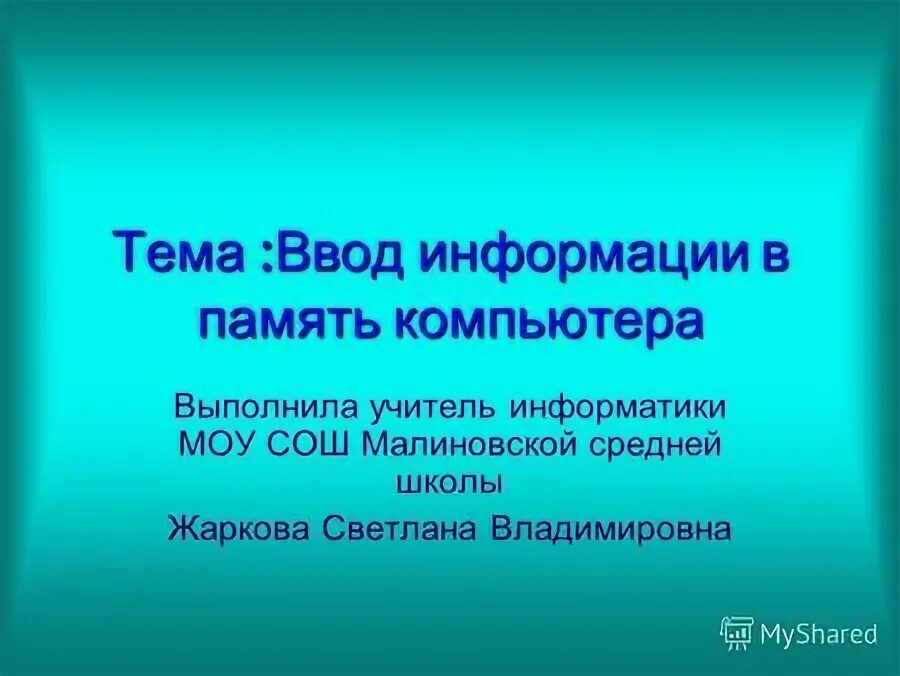 введение в сообщении. сидоров г а книги хронолого эзотерический анализ книга. введение в тему. основные правила ввода текста информатика. как правильно составить введение.