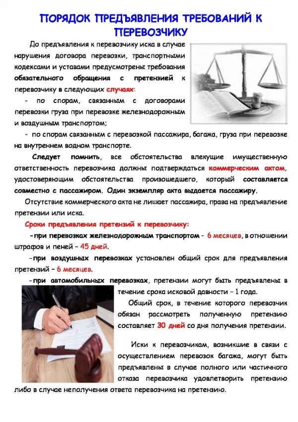 Предъявления исков по договорам