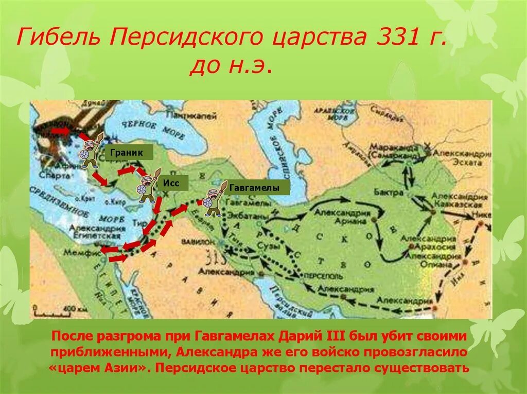 Персидское царство. Персидское царство на карте. Территория Персидского царства. Персидское царство Царств. Древнее персидское царство