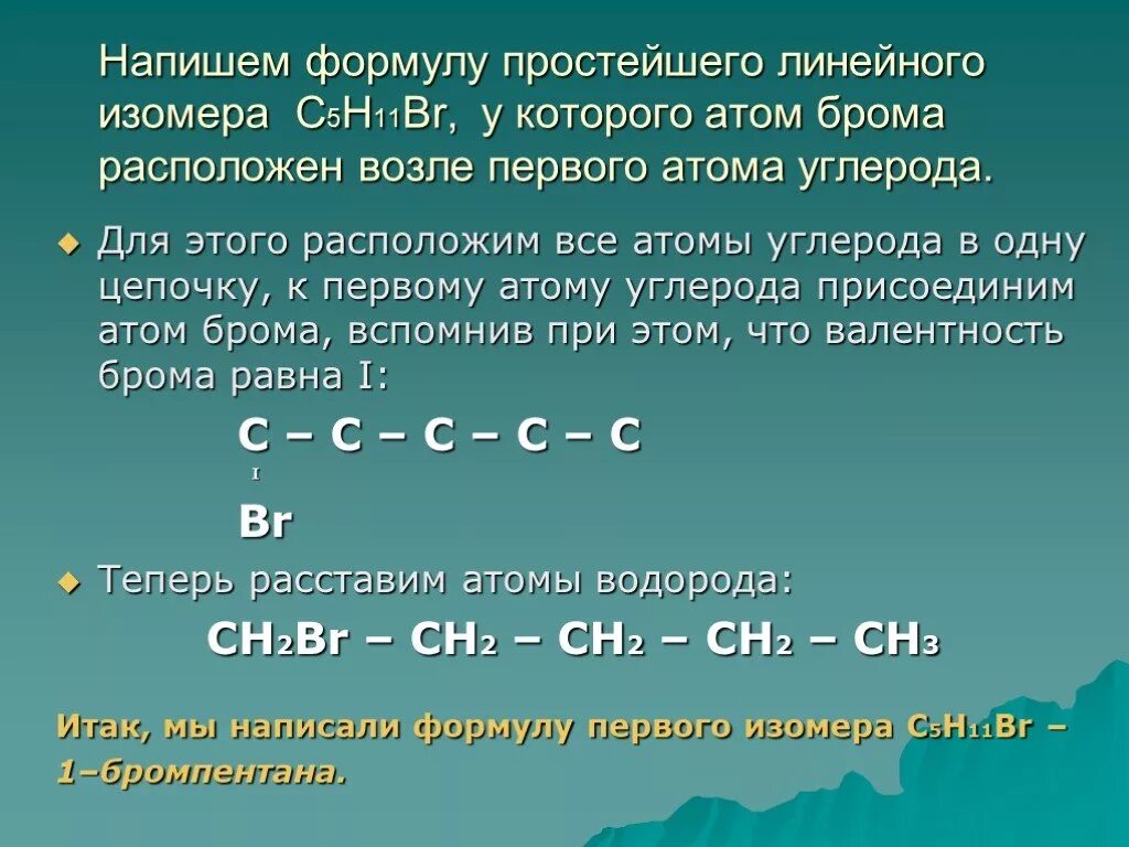 5 атомов брома. Структурная формула брома. Углеродные Цепочки с бромом. Бром и углерод. Изомеры брома.