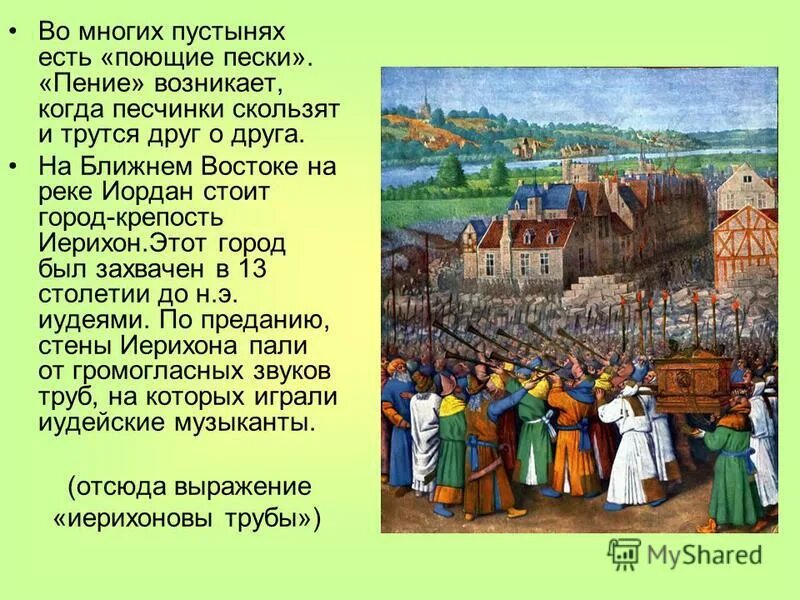 осада иерихона 5 класс