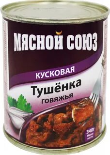 Говядина тушеная мясной