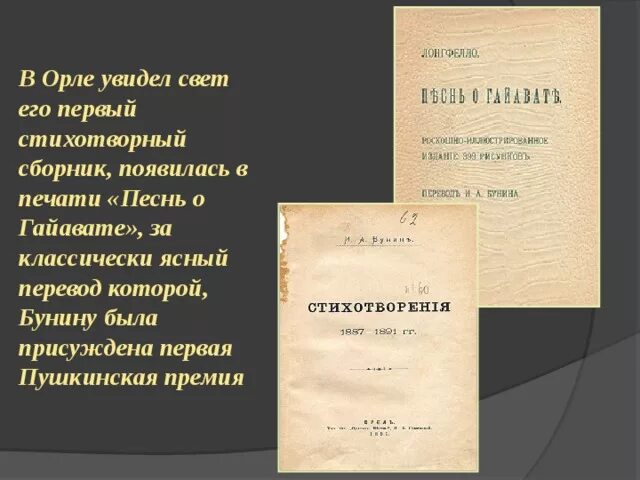 Стихи бунина короткие. Первый поэтический сборник бунина. Бунин первый стих. Стих бунина легкий. Стихотворения.