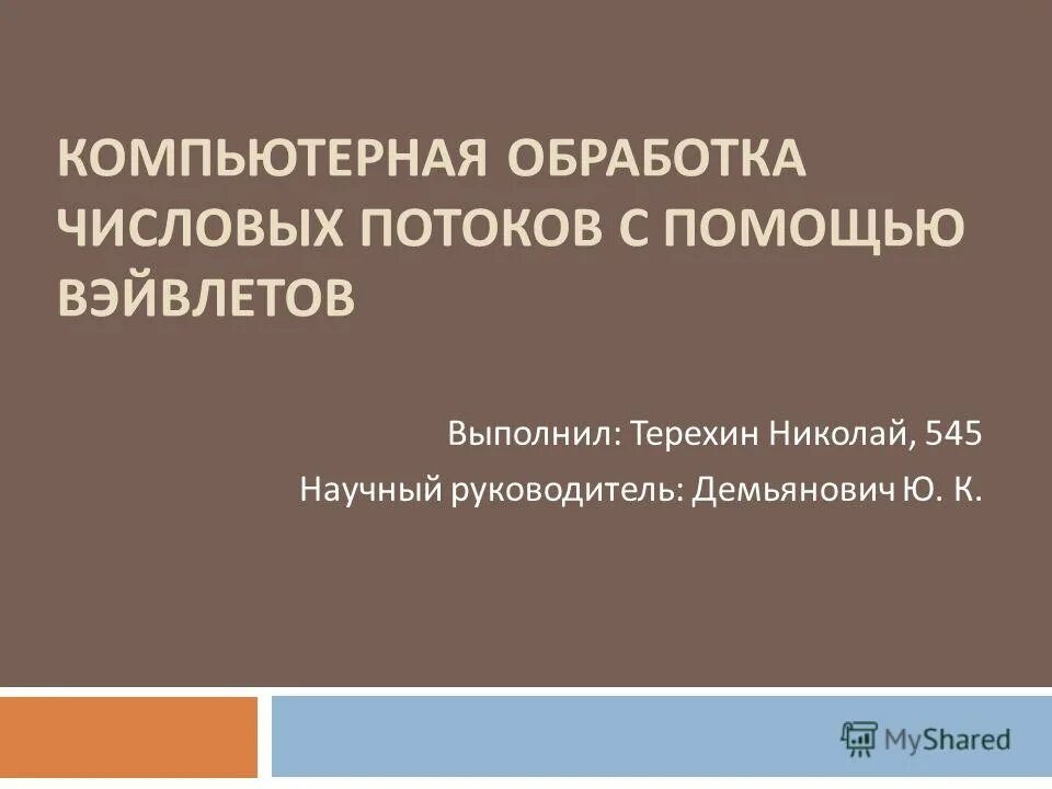 Вычислительная обработка. Вычислительная обработка. Компьютерное управления денисенко купить книгу. Компьютерная обработка. Вычислительная обработка.