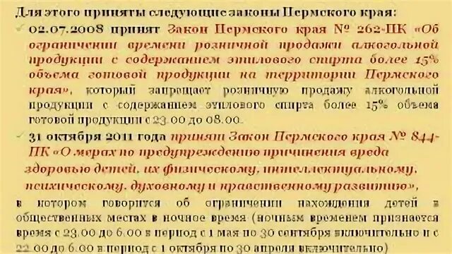 Административные правонарушения пермский край