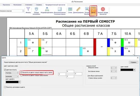 Расписание справочник