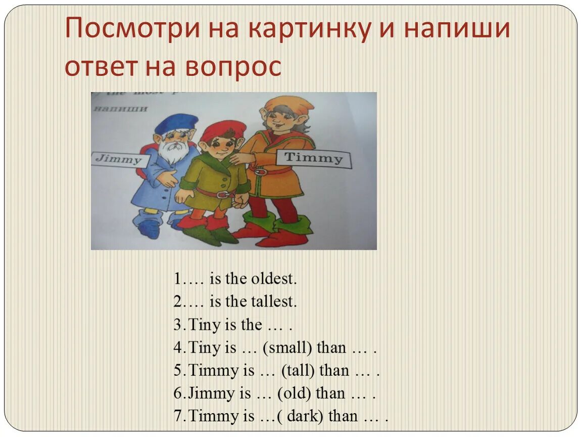 Посмотри и вставь пропущенные слова. Посмотри на картинки и напиши ответы на вопросы. Посмотри на картинки и впиши недостающие слова. Картинки вставьте пропущенные слова.