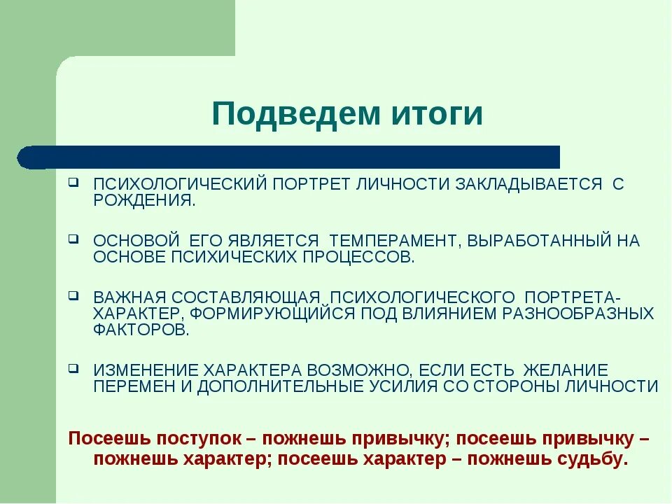Функции психологического портрета. Вывод психологического портрета. вывод по психологическому портрету. составить психологический портрет. психологический портрет личности составляющие.