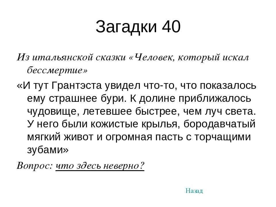 Викторина по италия с ответами. Известный вопрос для италии. Италия столица президент государственный язык глава государства. Загадки про италию для детей. Вопросы для викторины про грецию и италию.
