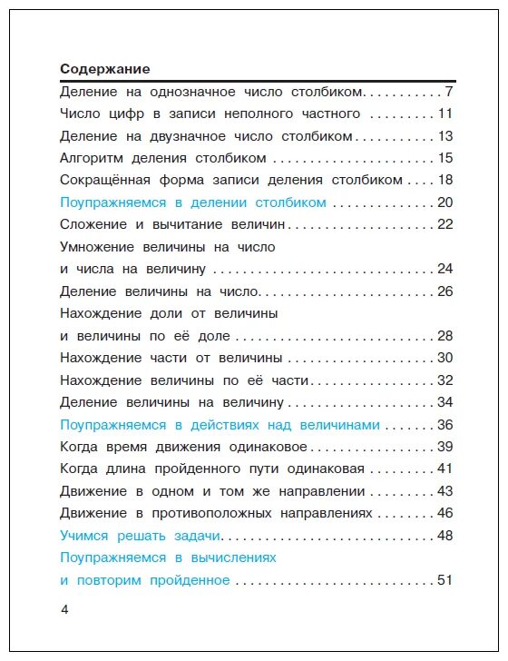 Оглавление часть 4. Содержание математика чекин 4 класс. Математика 4 класс 2 часть чекин. Математика 4 класс 2 часть учебник содержание. Учебник математики чекин 2 класс 2 часть содержание.