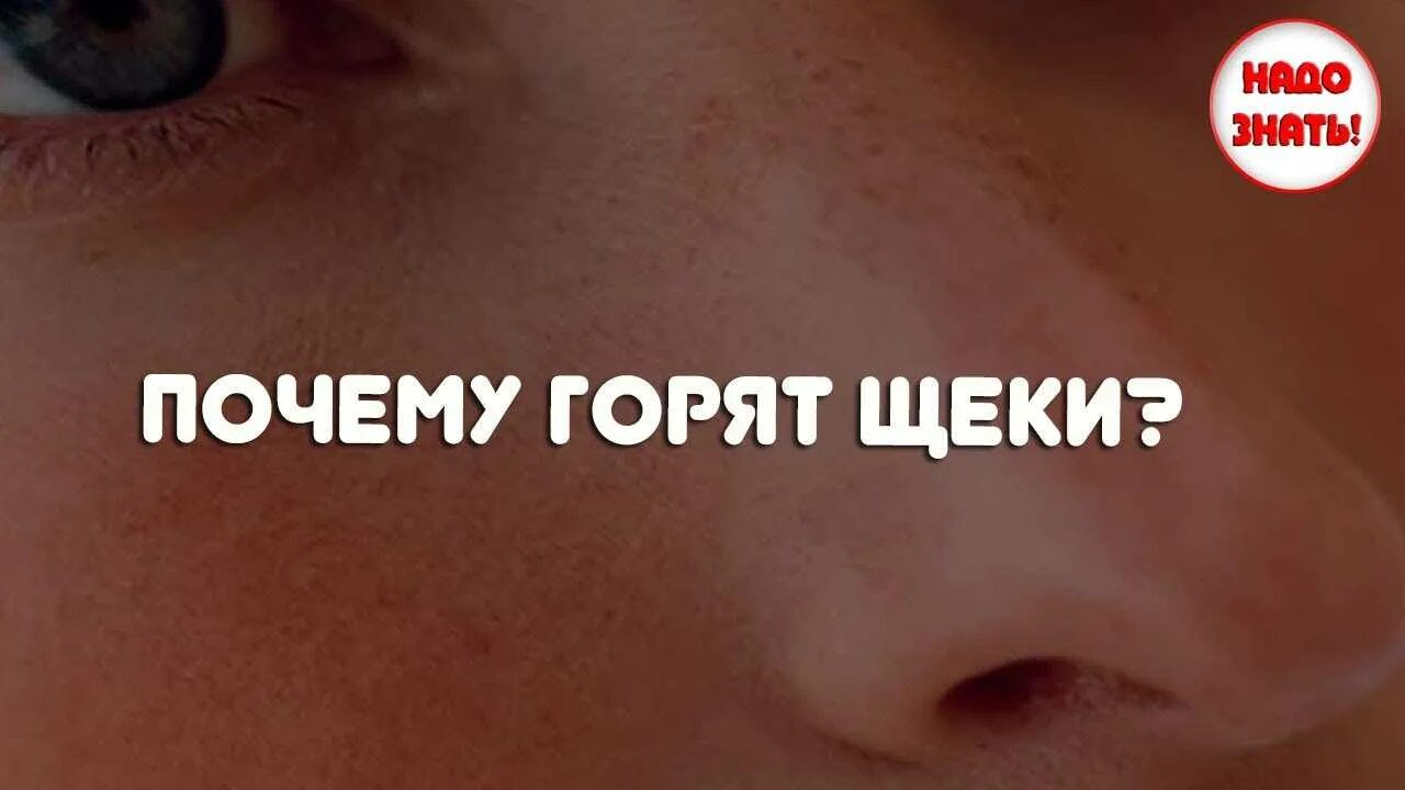 Горит щека суббота примета. Горит щека суббота примета