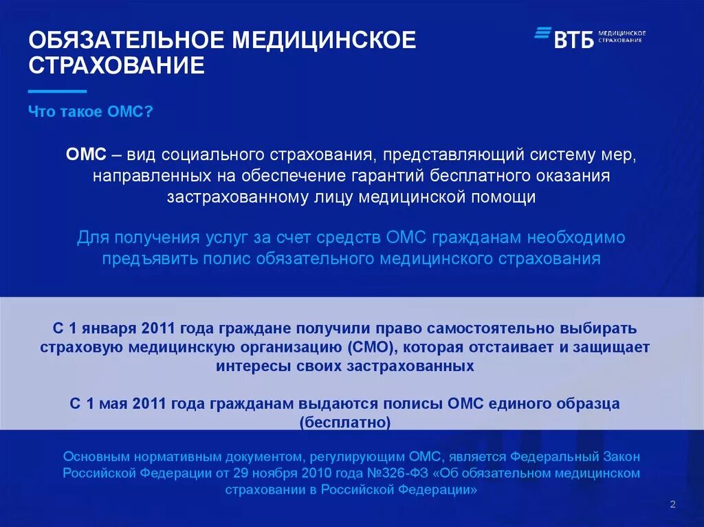 Омс является тест. Обязательное медицинское страхование (ОМС). Обязательное медицинское страхование (ОМС) регулируется:. Основным документом медицинского страхования является. Системы медицинского страхования примеры.